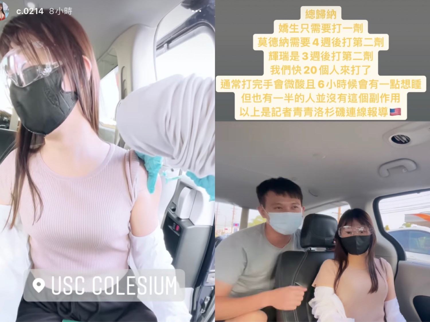 網紅青青揪友人赴美打疫苗！同行20人一半以上無副作用