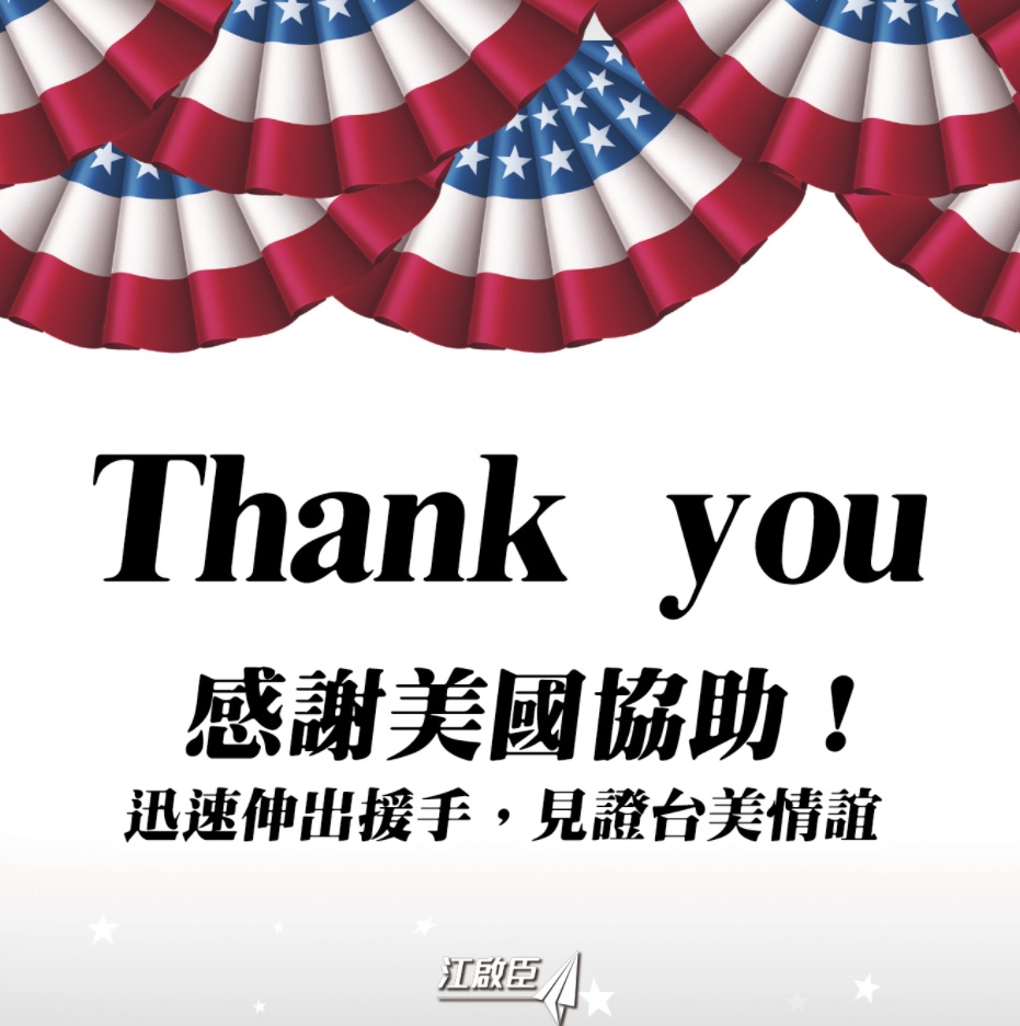 美捐贈250萬劑莫德納疫苗 江啟臣:見證台美情誼