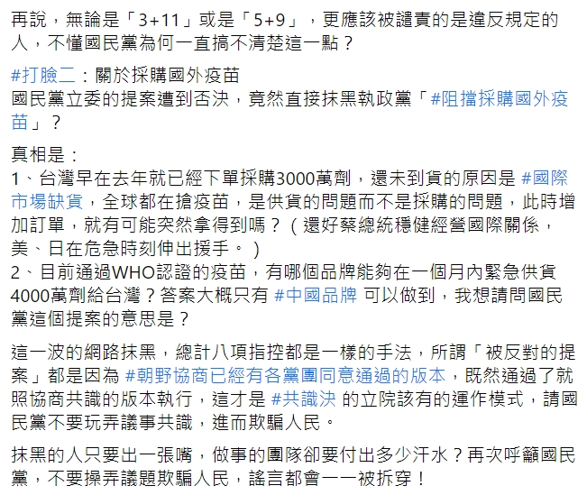 斷章取義.欺騙人民！ 莊競程「覺得不爽」控國民黨8項指控都是抹黑