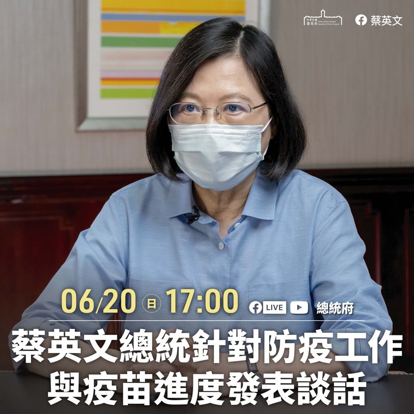 直播》談防疫工作、疫苗進度 總統17：00發表最新談話