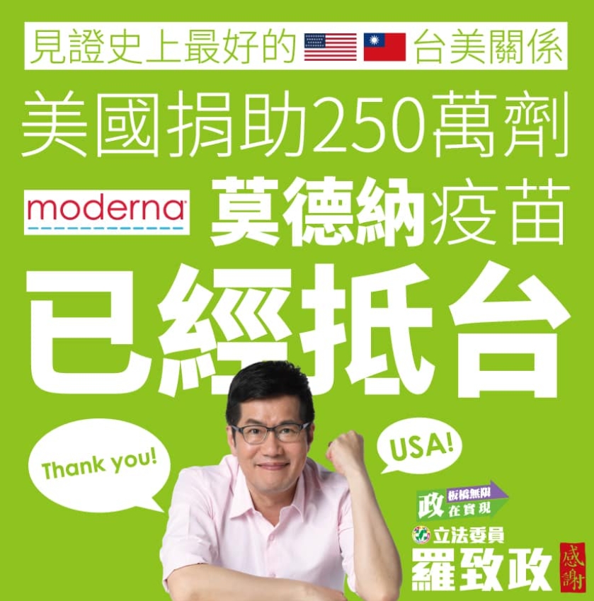 美贈250萬劑疫苗！羅致政讚「台美關係創新高」 分析關鍵5點