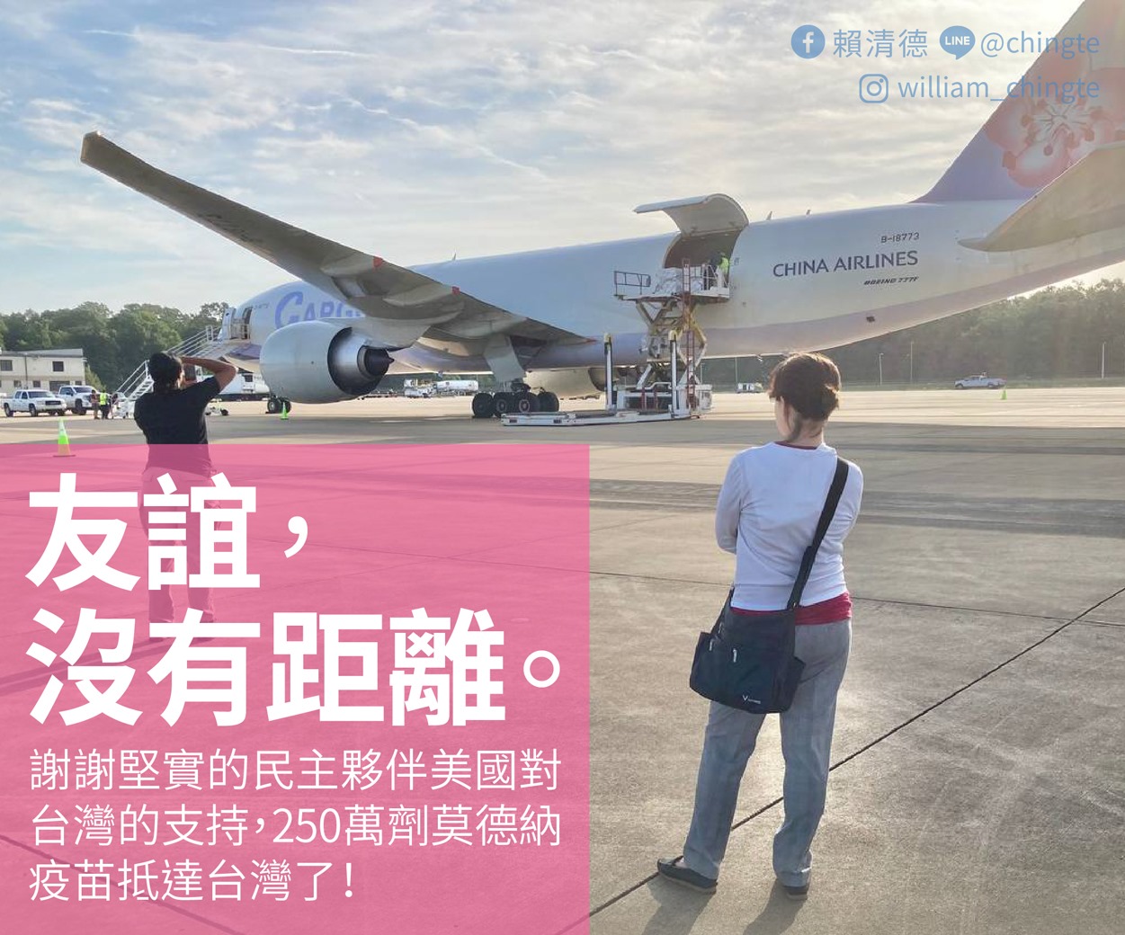 台美友誼沒有距離！ 賴清德：蕭美琴作夢都在簽疫苗捐贈合約