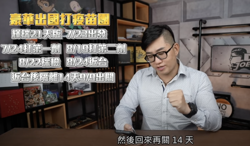 到美國打疫苗？Joeman分析價格二十萬起跳