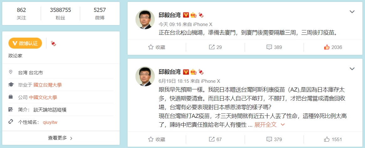 PO文「輸誠」？不改「遊走」性格 邱毅「搭機到廈門打疫苗」
