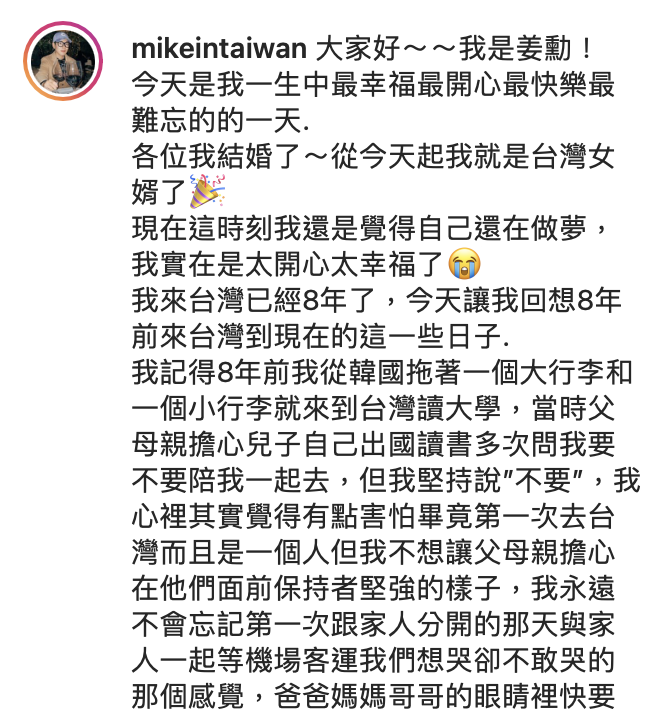歐巴成台灣女婿了！姜勳放閃：我結婚了