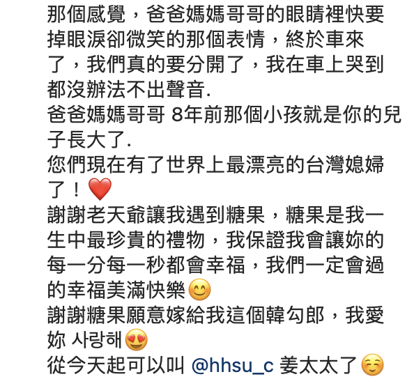 歐巴成台灣女婿了！姜勳放閃：我結婚了