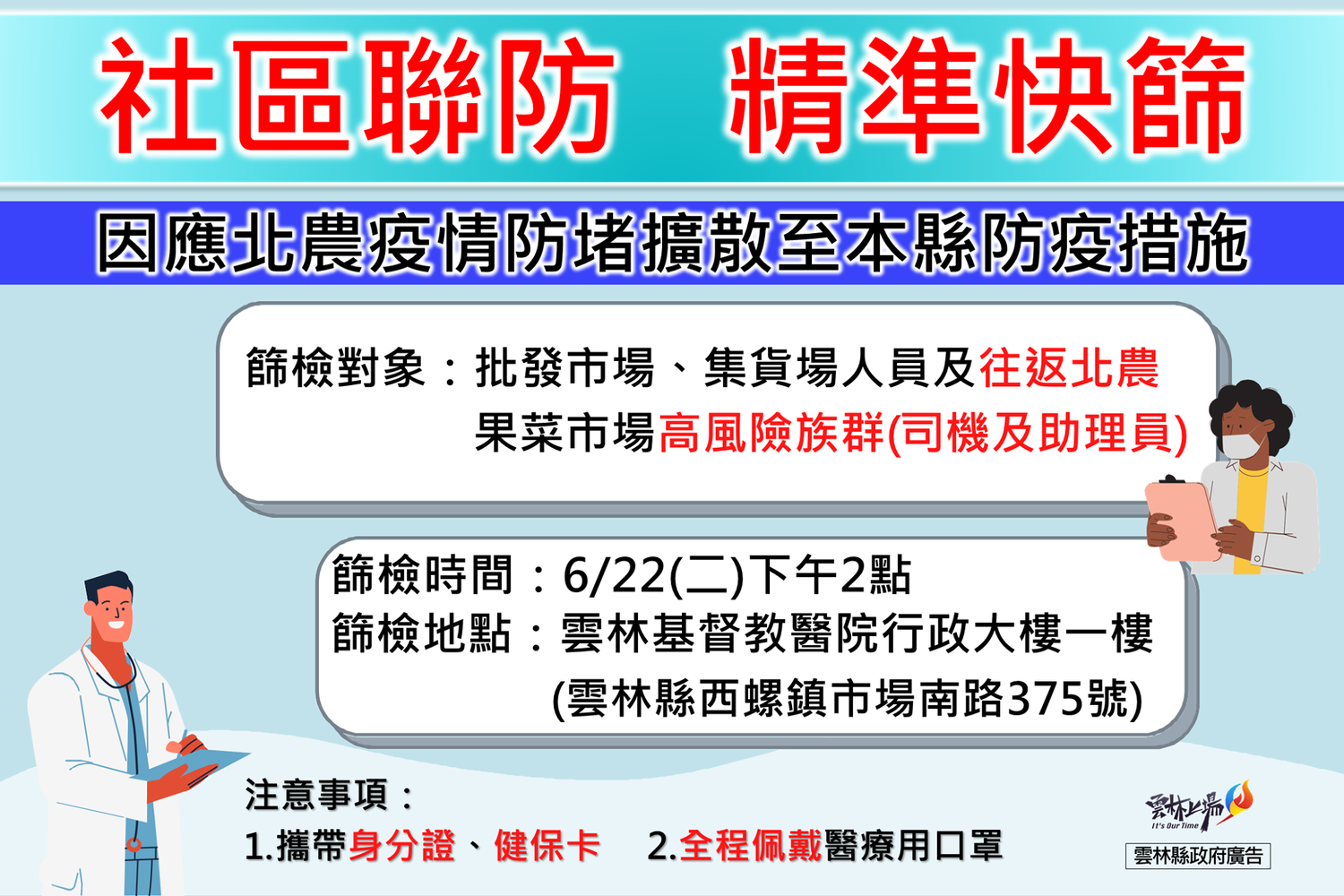 雲林＋1足跡公布！六輕工讀生「陰轉陽」確診 防北農疫情擴散明快篩