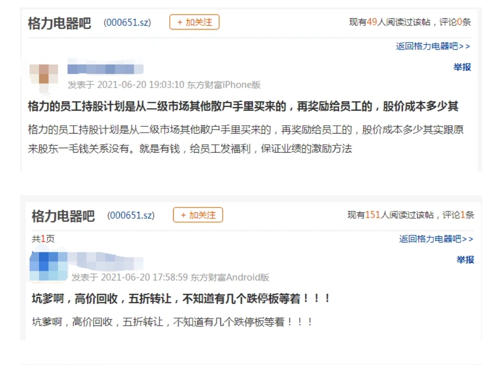 史上最大員工認股 格力電器讓員工「自肥」以折價51%持股