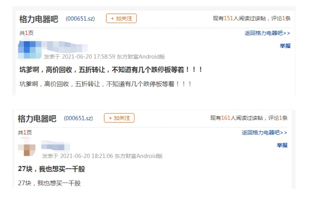 史上最大員工認股 格力電器讓員工「自肥」以折價51%持股
