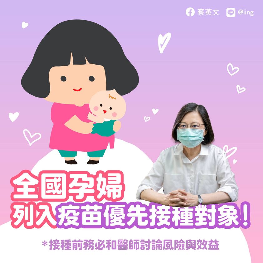 孕婦列第6類接種對象 蔡英文：接種前務必先和醫師討論