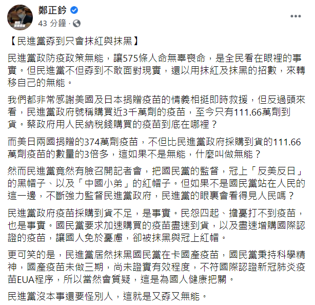 美日捐贈疫苗是台灣到貨的3倍多 藍委嗆：民進黨沒本事還要抹黑、抹紅人
