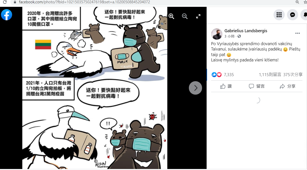 ｢你給我口罩我送你疫苗｣立陶宛外長Po台插畫家作品被感謝灌爆臉書