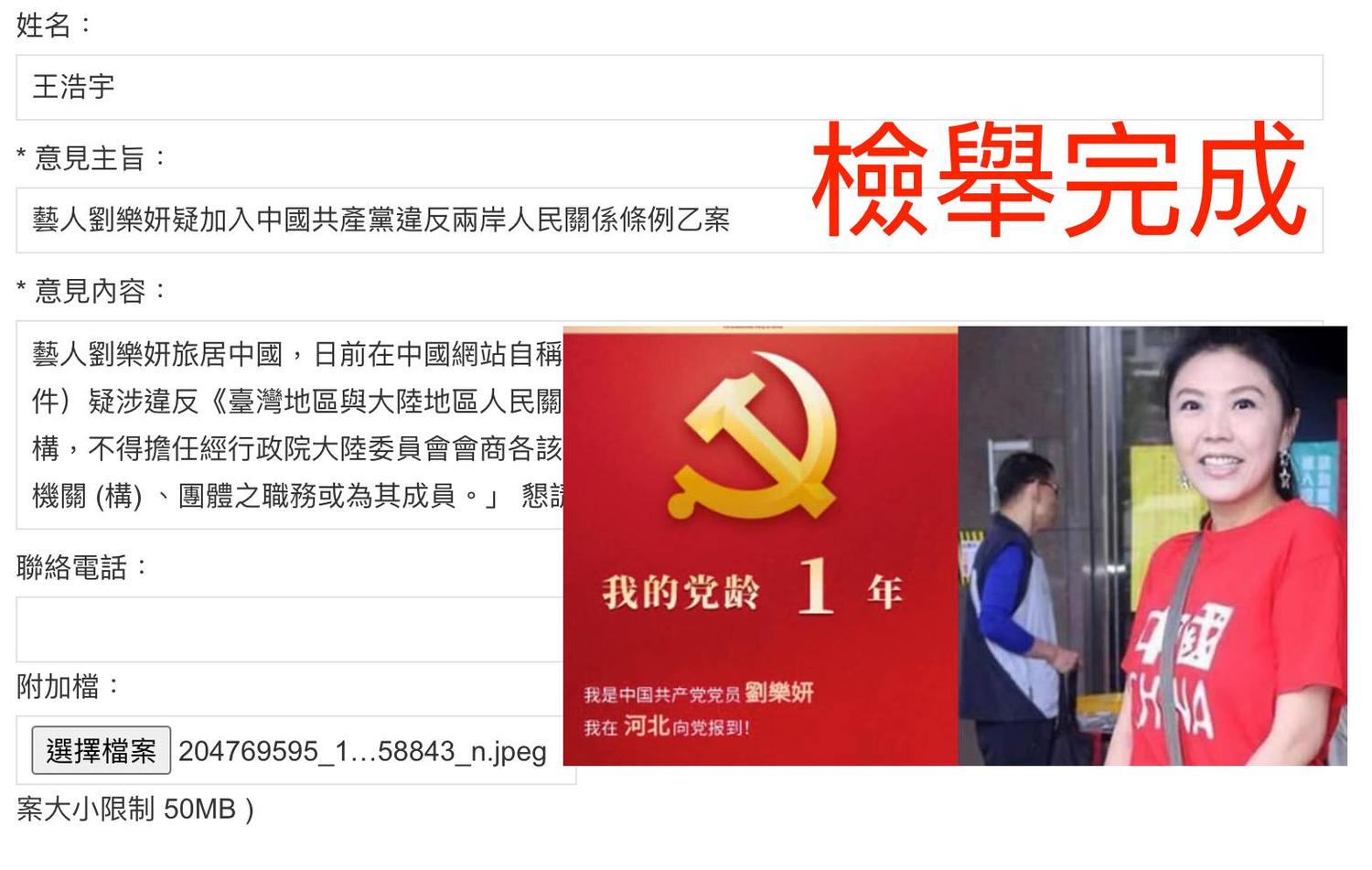 劉樂妍｢加入共產黨｣被警告別鬧 王浩宇舉報：日行一善幫她回歸祖國