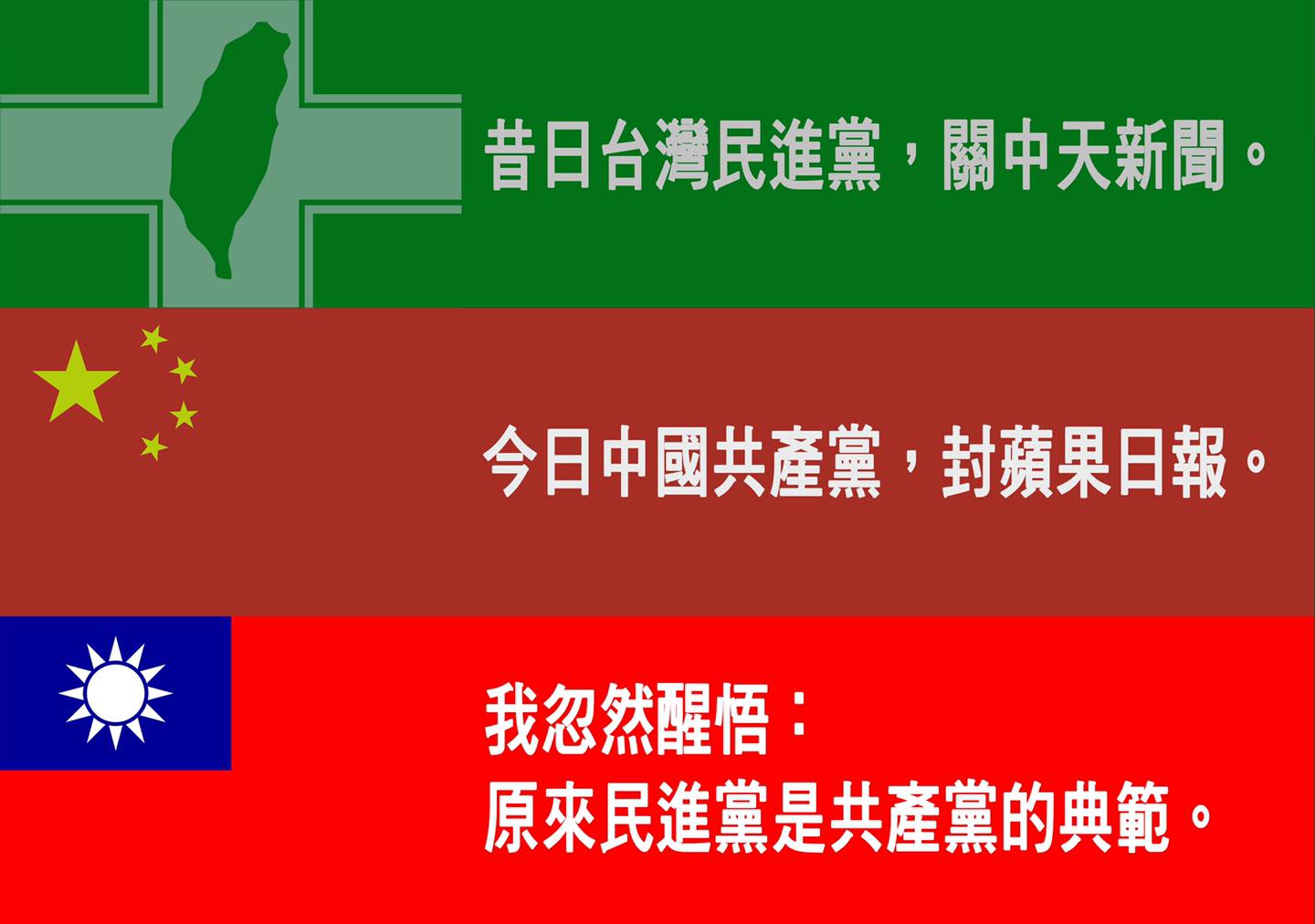 將香港蘋果日報停刊類比中天關台 羅智強怒批 : 民進黨請你閉嘴