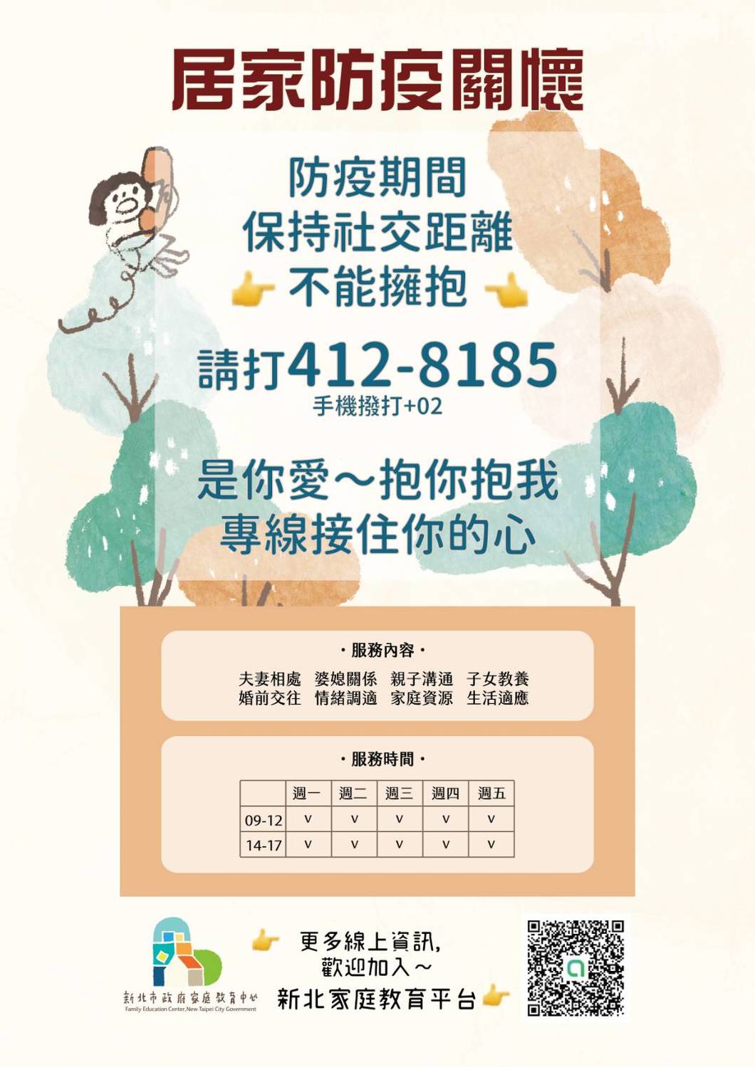 新北家庭教育諮詢專線 20位專業志工線上陪伴傳遞希望與關懷