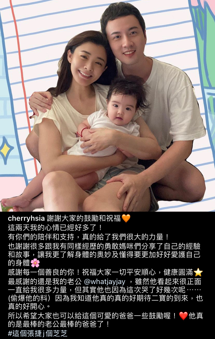 夏如芝流產自責！曝張捷偷哭內幕「他是最棒的老公」