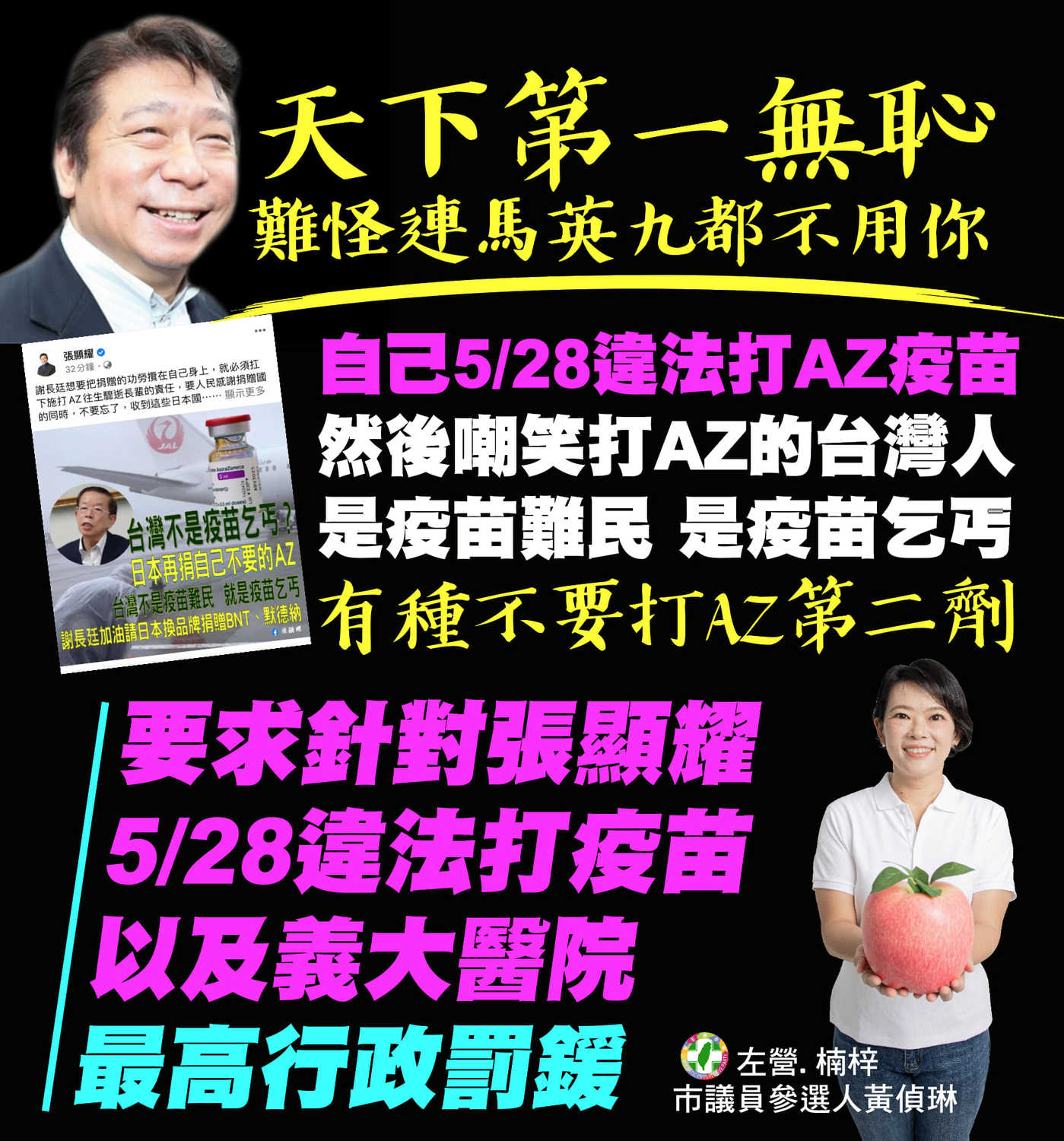 張顯耀打完疫苗後還嫌棄 8個字惹怒爆料者看不下去公開揭發