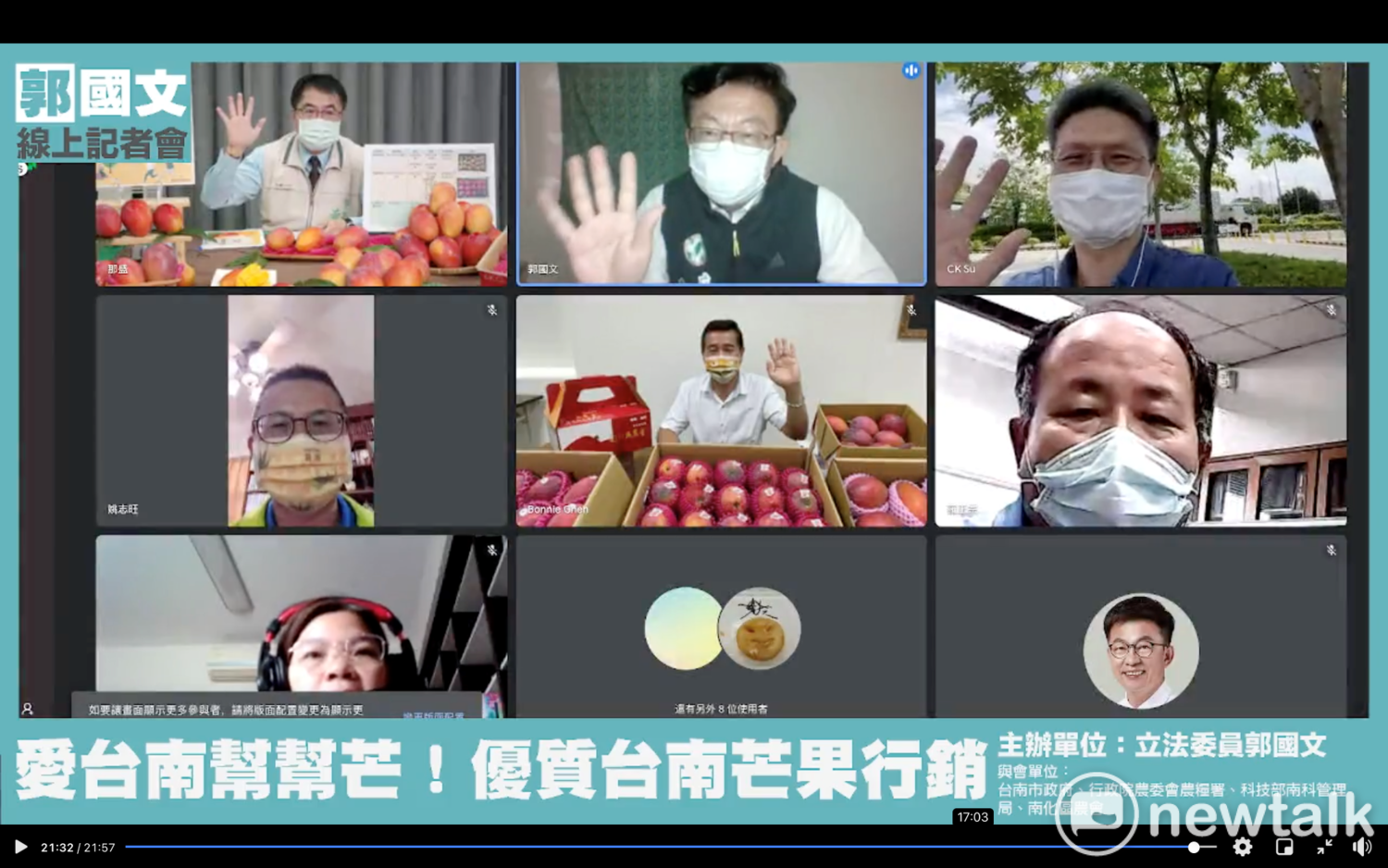 郭國文邀黃偉哲開線上記者會 媒合企業購買台南優質芒果