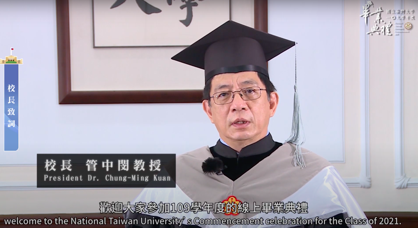 台大創校93年首辦線上畢典 管中閔勉學生：後疫情時代充滿挑戰和機會