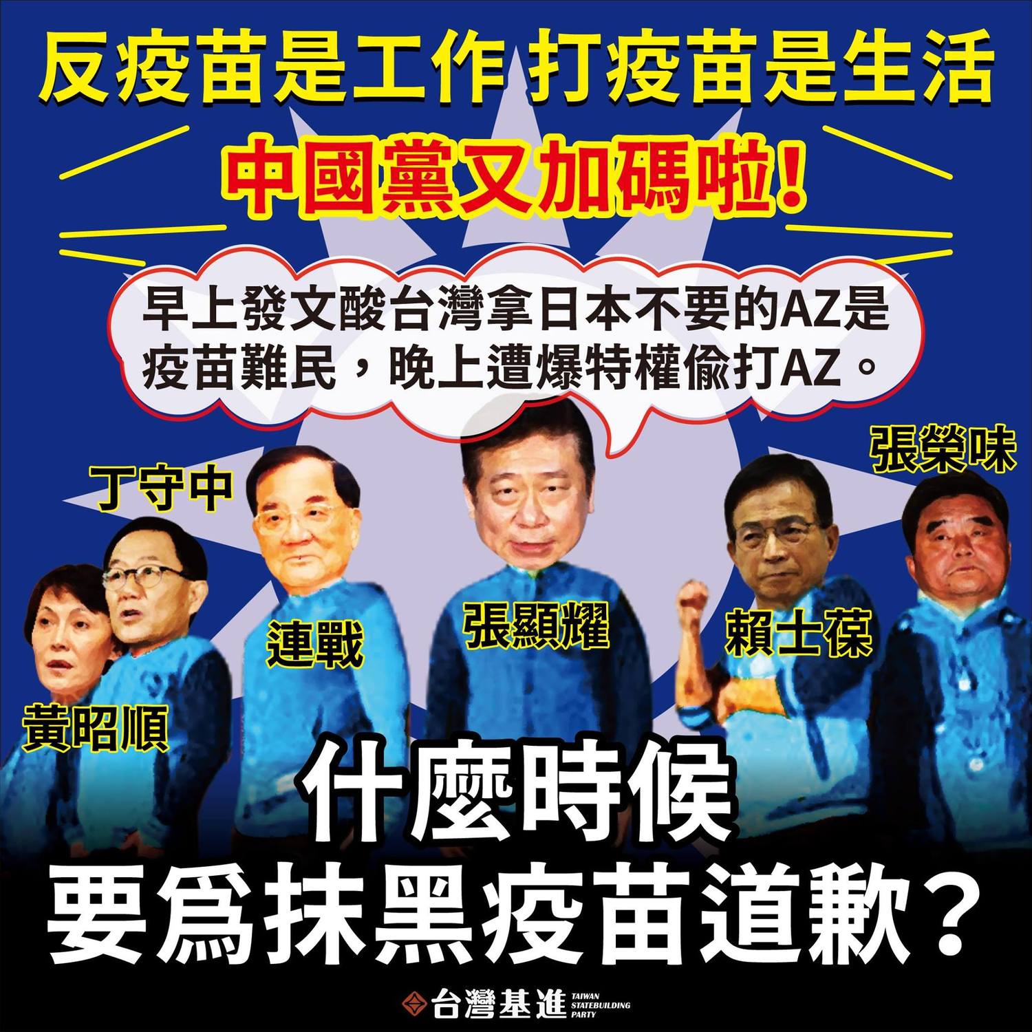 打臉比翻書還快？基進黨批：國民黨何時要向台灣人道歉