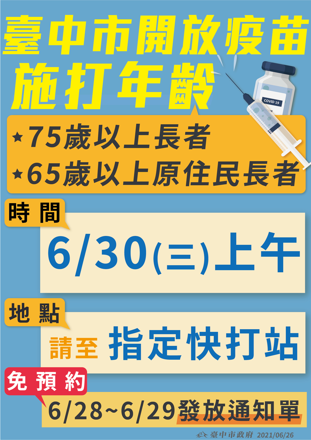 殘劑怎麼打？盧秀燕：公平、公開、公布 杜絕公關特權