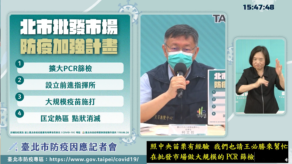 台北市準備好1萬劑疫苗 柯文哲：批發市場到下週四全打完 | 政治 | 新