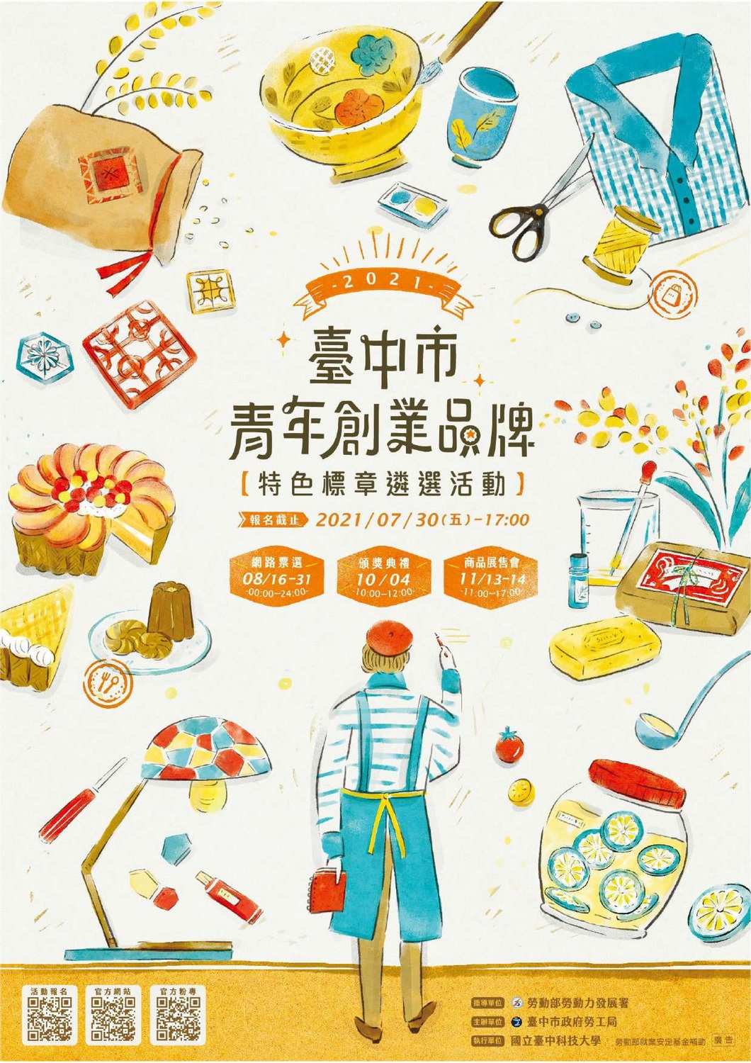 中市青創品牌特色標章 7月30日前線上徵件