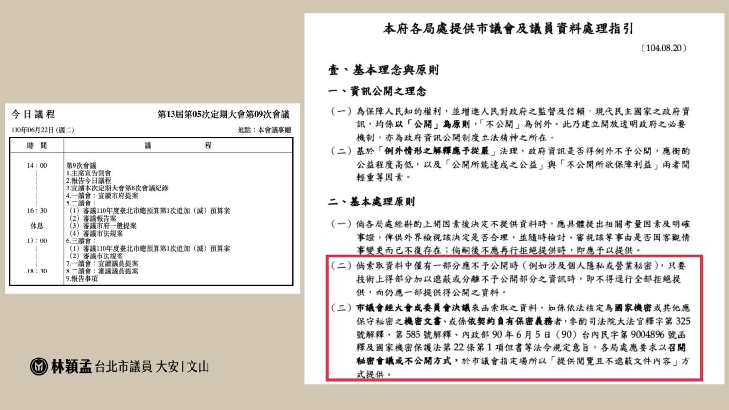 看好心肝報告遭市府刁難！林穎孟秀事證：限閱30分鐘怎麼出來的？