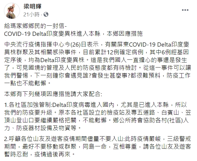 Delta變種病毒入侵屏東   瑪家鄉禁遊客：6日後去過枋山、獅子鄉民眾快篩檢