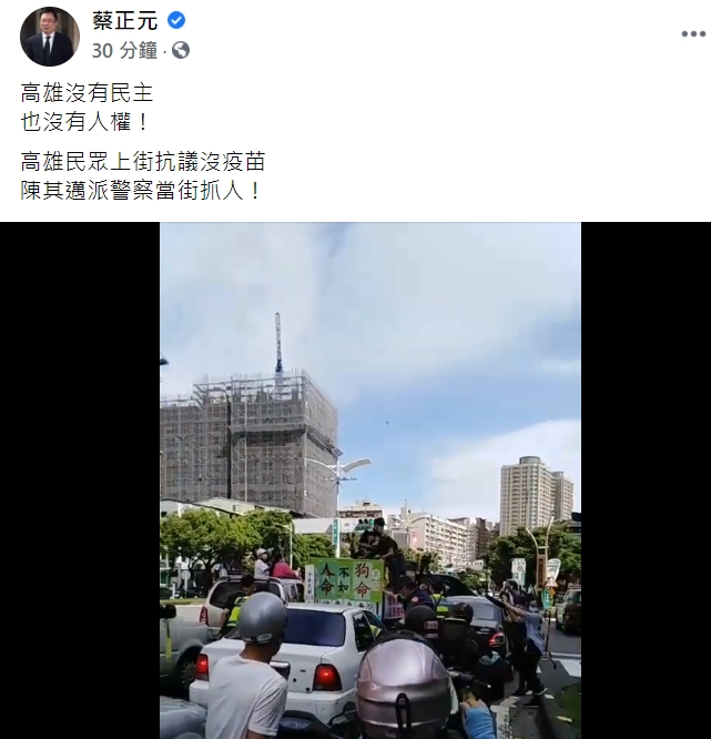 (影) 徐尚賢抗議政府擋疫苗 與警發生衝突 蔡正元怒批「高雄沒民主」