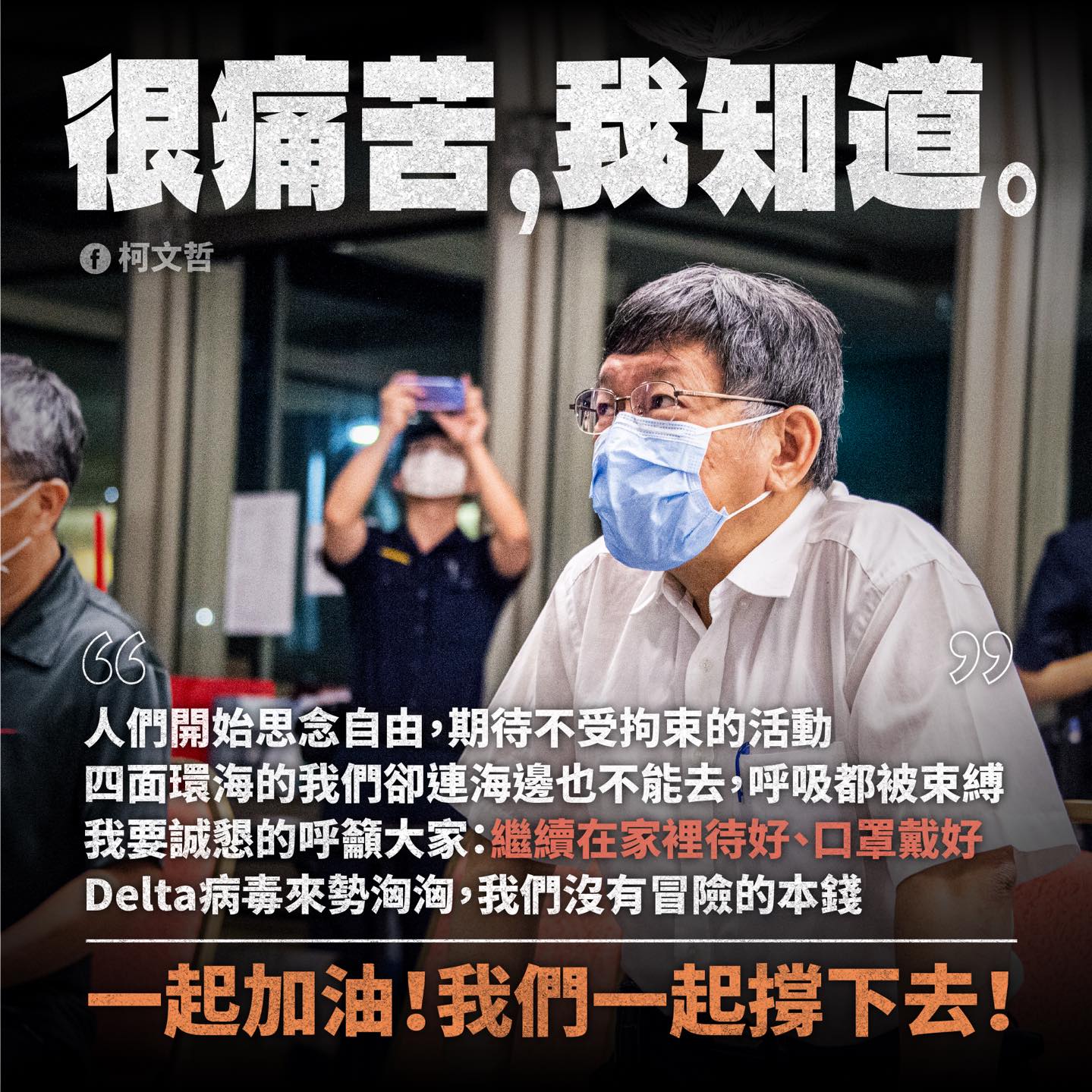 Delta已侵入台灣!柯文哲籲中央：盡速採購疫苗 把人民生命放第一位