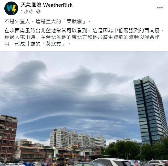 不是UFO、外星人！高嘉瑜分享雲朵照 氣象網解答：莢狀雲