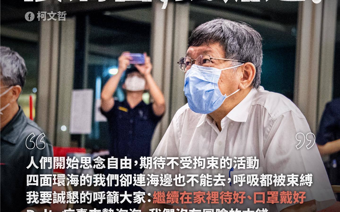 Delta已侵入台灣!柯文哲籲中央：盡速採購疫苗 把人民生命放第一位 |