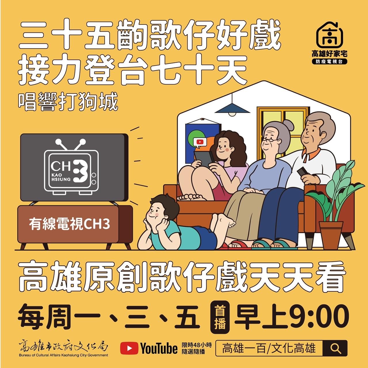 在家防疫不無聊！高雄好家宅防疫電視台開播