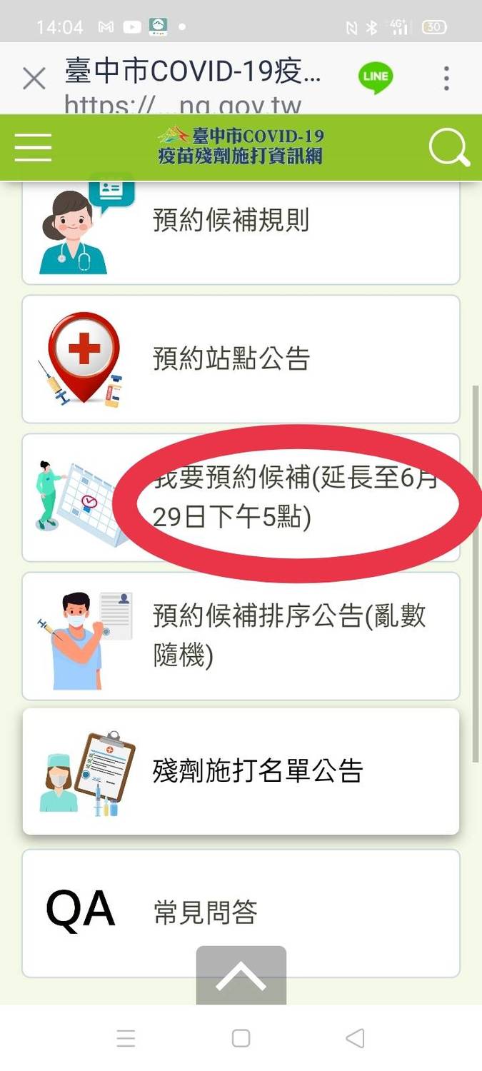 中市疫苗殘劑預約秒當機  綠營議員批能力不足、製造民眾恐慌