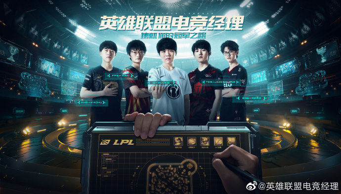 官方授權再加一！騰訊將推出《英雄聯盟》戰隊經營手遊