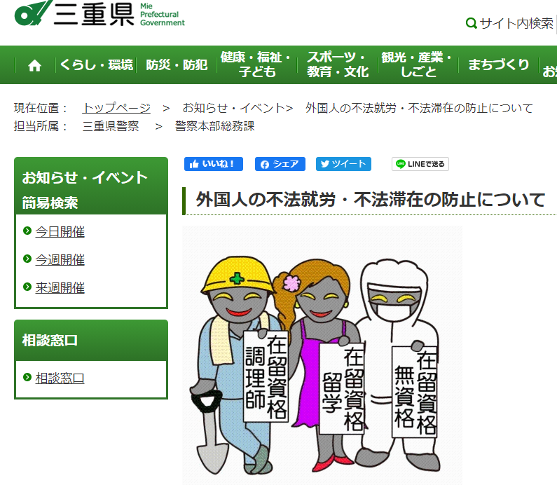 歧視外國人？日本警方將非法滯留外國人圖片膚色塗黑挨批