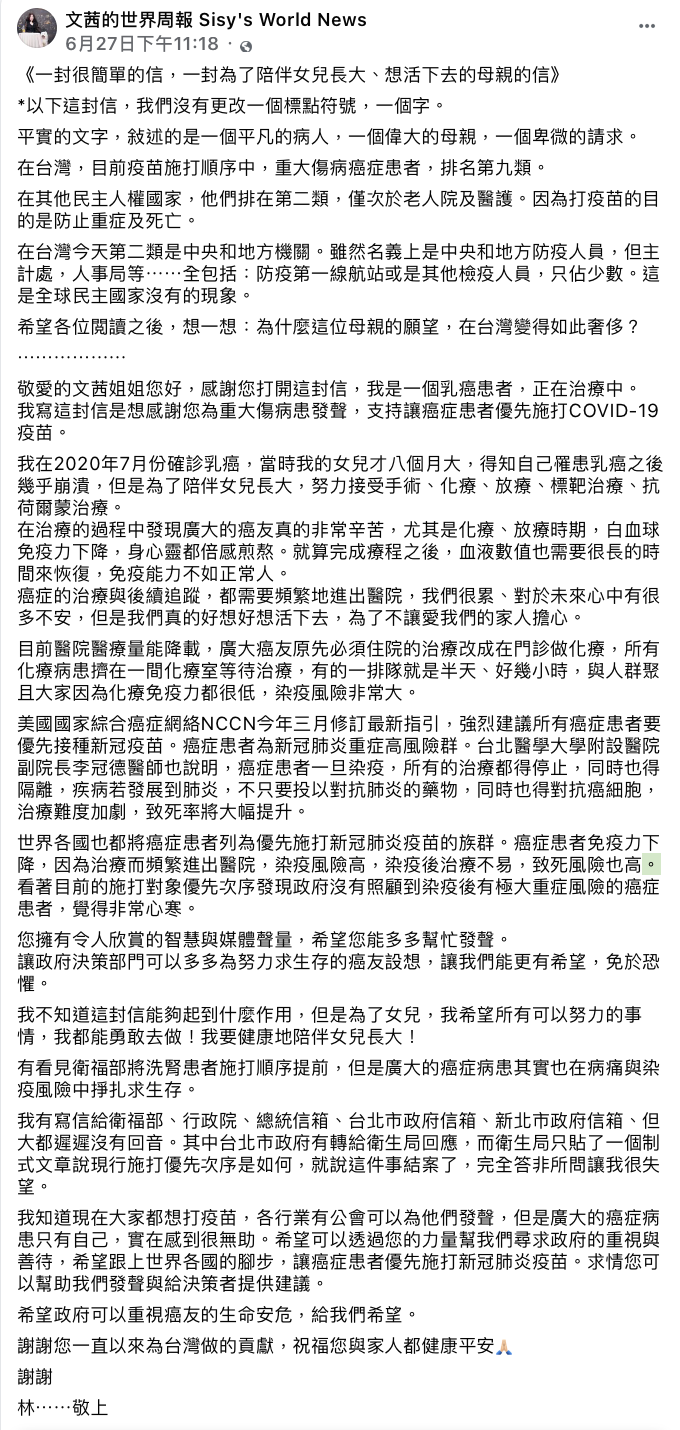 陳文茜公開罹癌母親的一封信  呼籲癌友施打順序提前