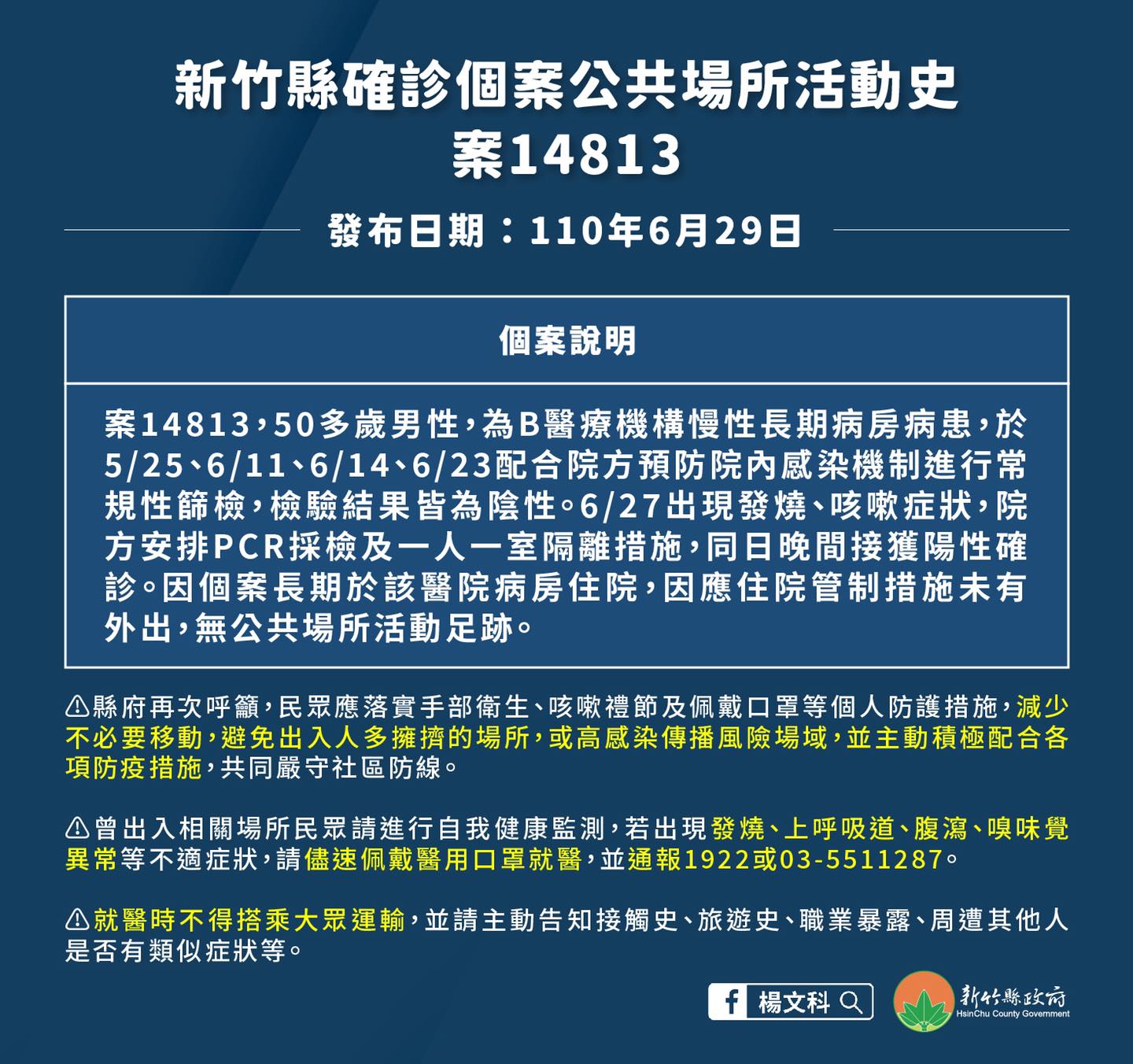 新竹縣 4 長照機構照服員3位家人確診足跡含炸雞店 藥局 超商 生活 新頭殼newtalk