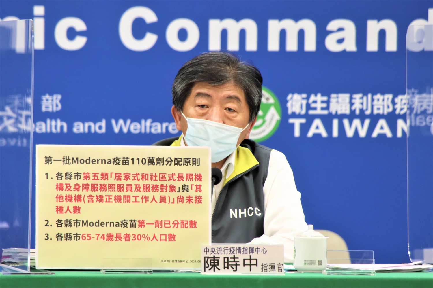 武漢肺炎》110萬劑莫德納疫苗將配送！陳時中重申分配3原則