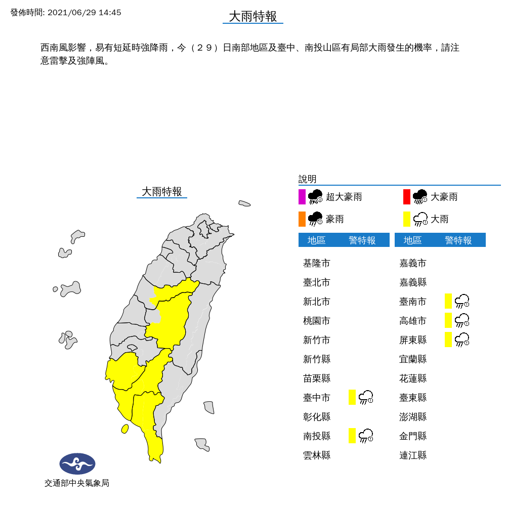 雨區擴大！中南部5縣市大雨特報 南高屏遭雷雨狂轟