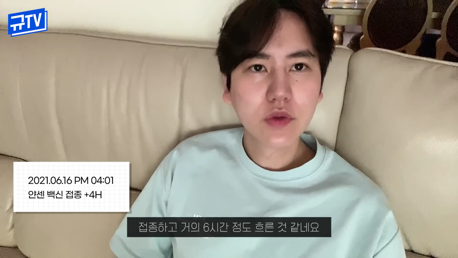 (影) SJ圭賢接種嬌生疫苗！紀錄72小時身體反應：反覆低燒狂睡覺