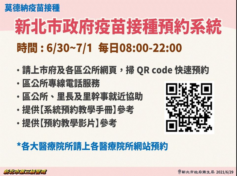 新北72歲以上長者7/2接種疫苗 明後2日開放預約