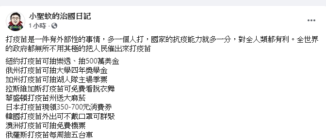 全世界都在鼓勵打疫苗 小聖蚊：只有台灣要打了的人出來道歉