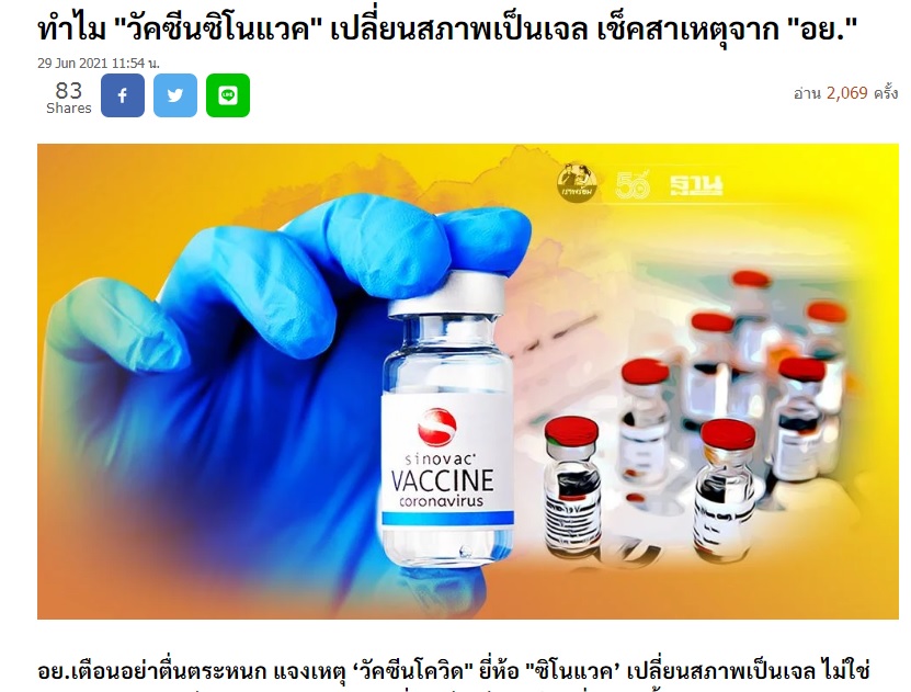 泰國爆110瓶中國科興疫苗變膠狀 網酸直接吃不用打