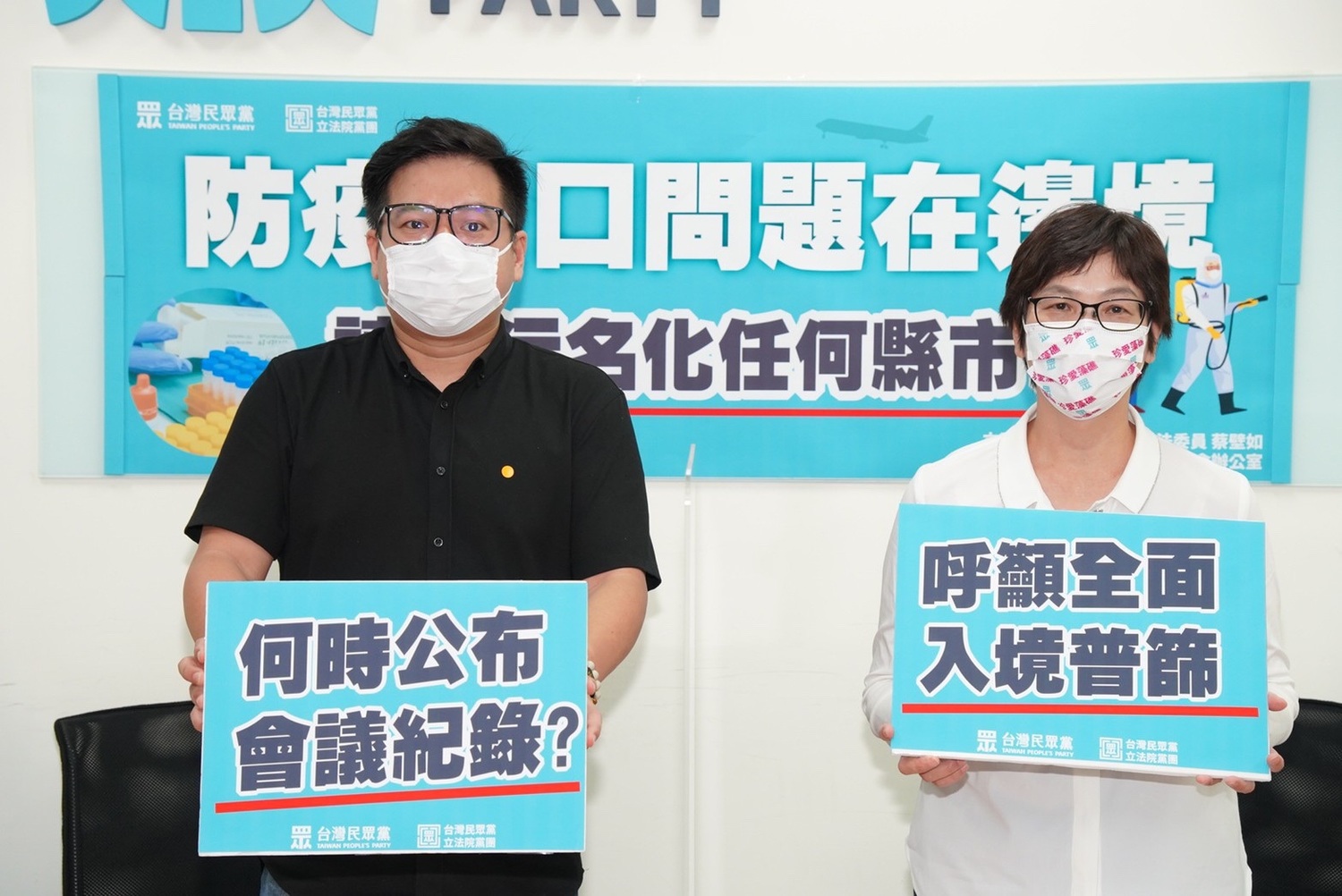 Delta變種病毒入台 民眾黨團籲：實施入境全面普篩