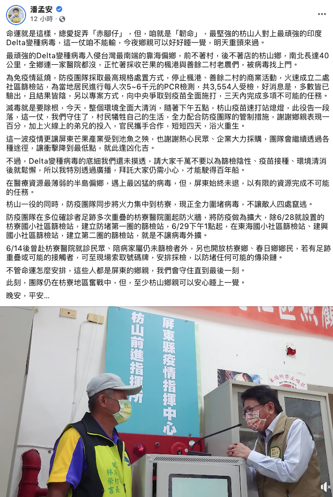 屏東枋山2村打完疫苗！潘孟安籲不能鬆懈 3554人PCR檢測有好消息