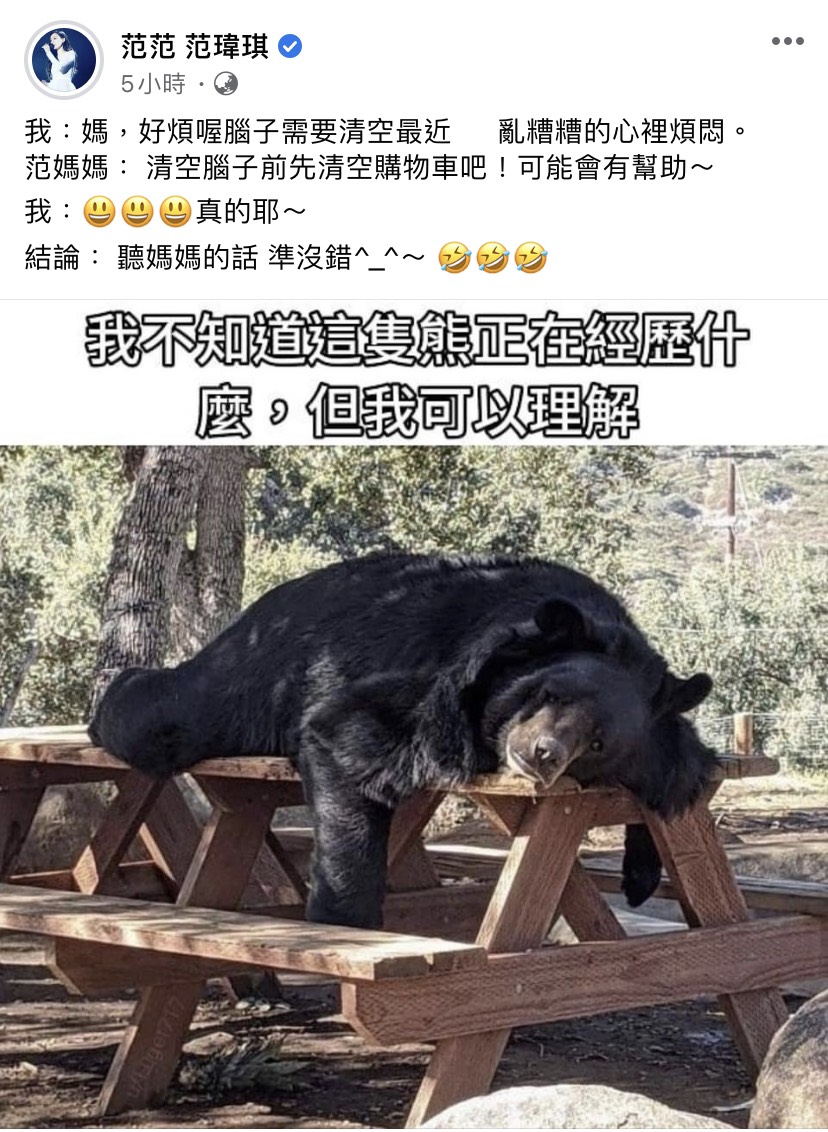 范瑋琪曝心情煩悶！范媽一招直接解決  引網友共鳴