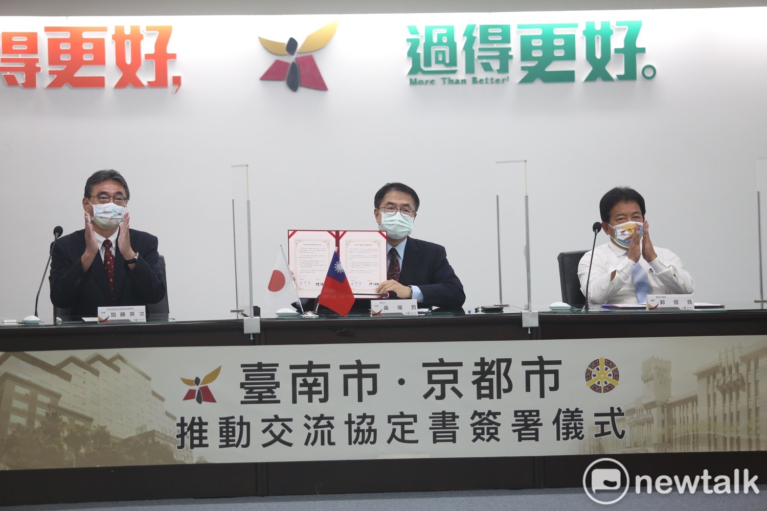 跨國友情戰勝疫情 台南市與京都市跨海簽署交流協定