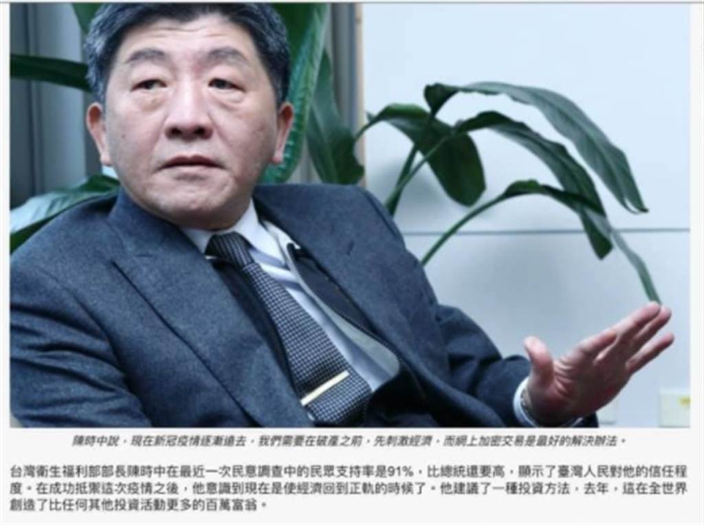 YouTube出現｢陳時中教大家買虛擬貨幣｣廣告 呱吉：真有人會相信?